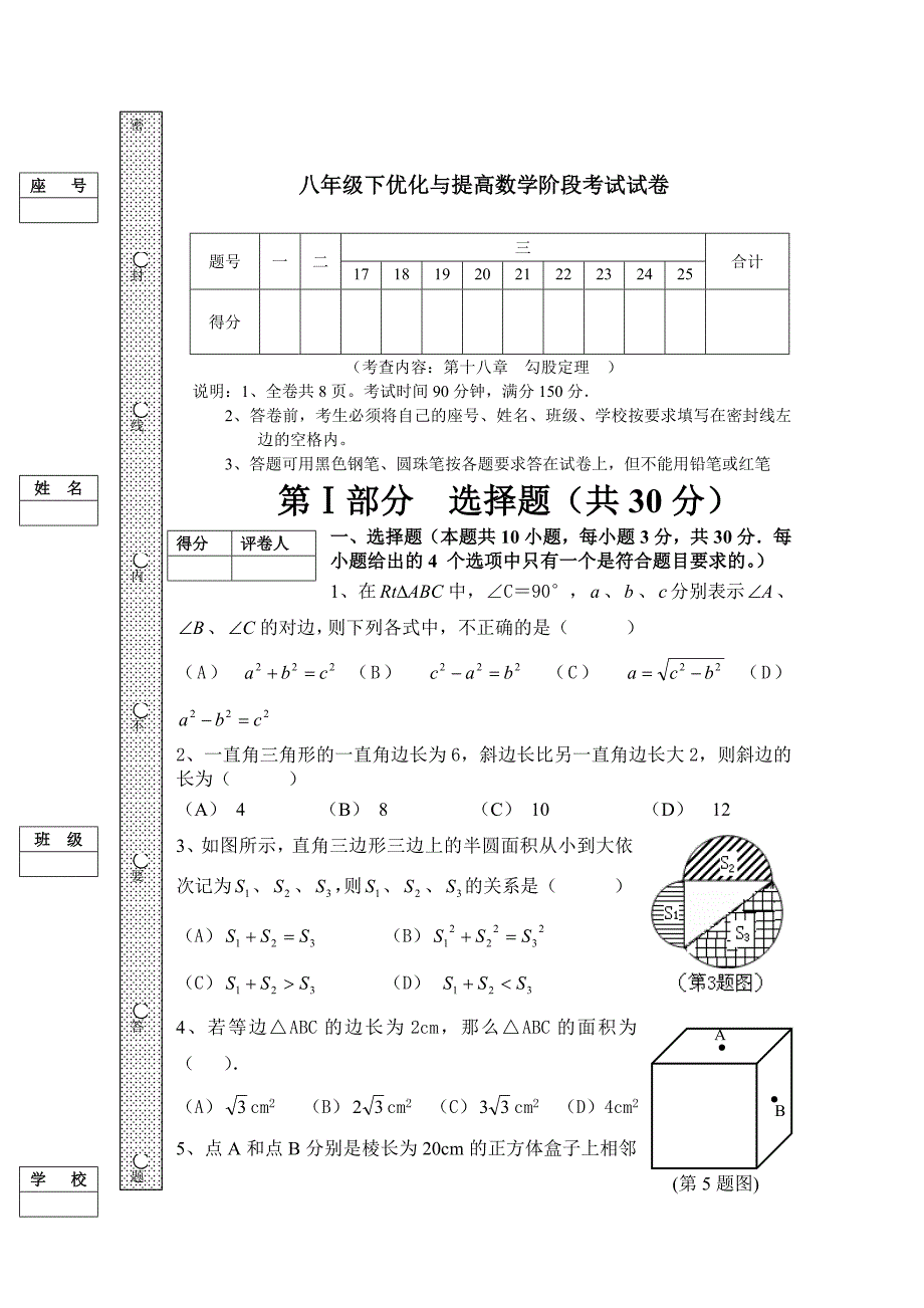 八年级下优化与提高数学阶段考试试卷_第1页