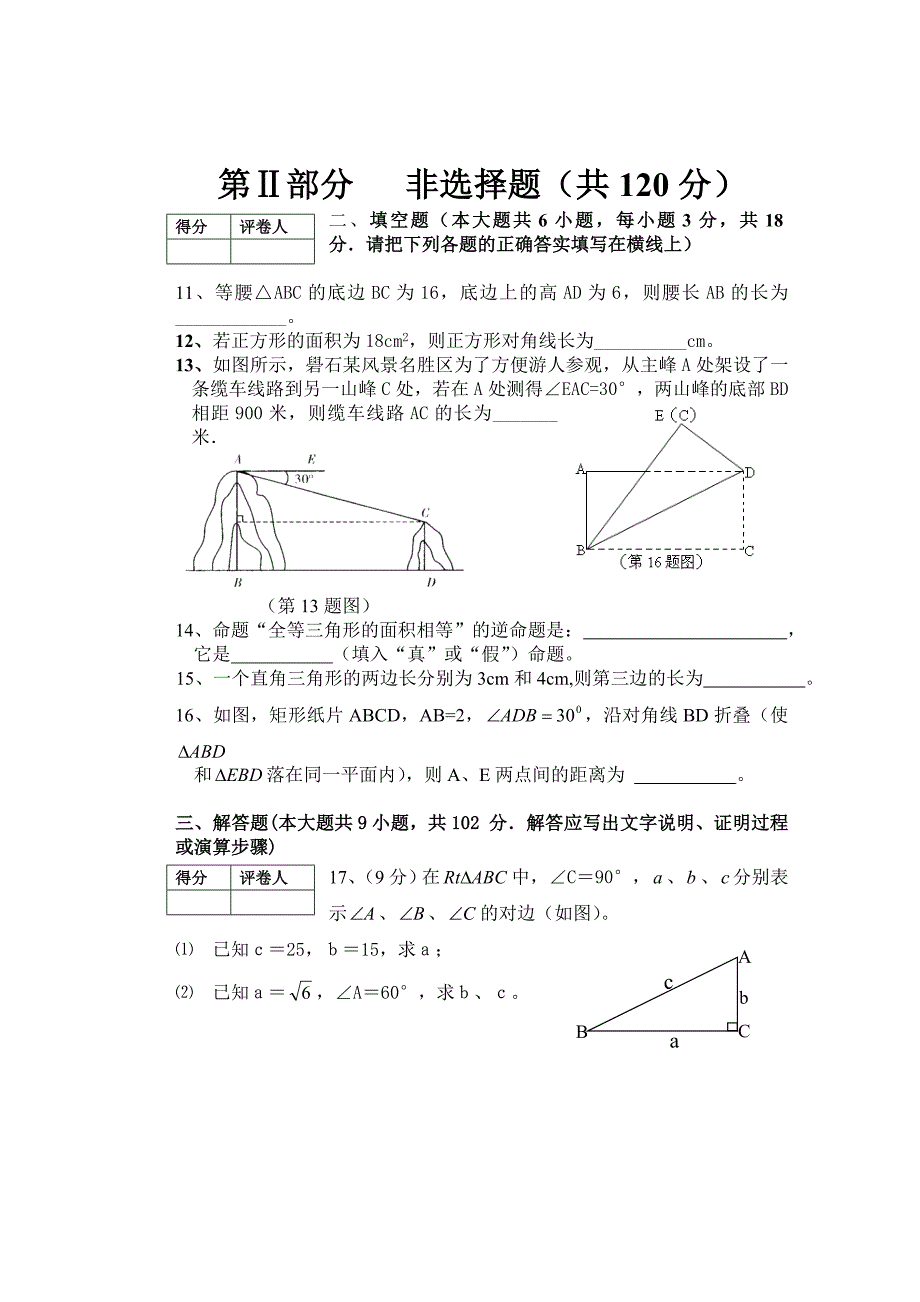 八年级下优化与提高数学阶段考试试卷_第3页