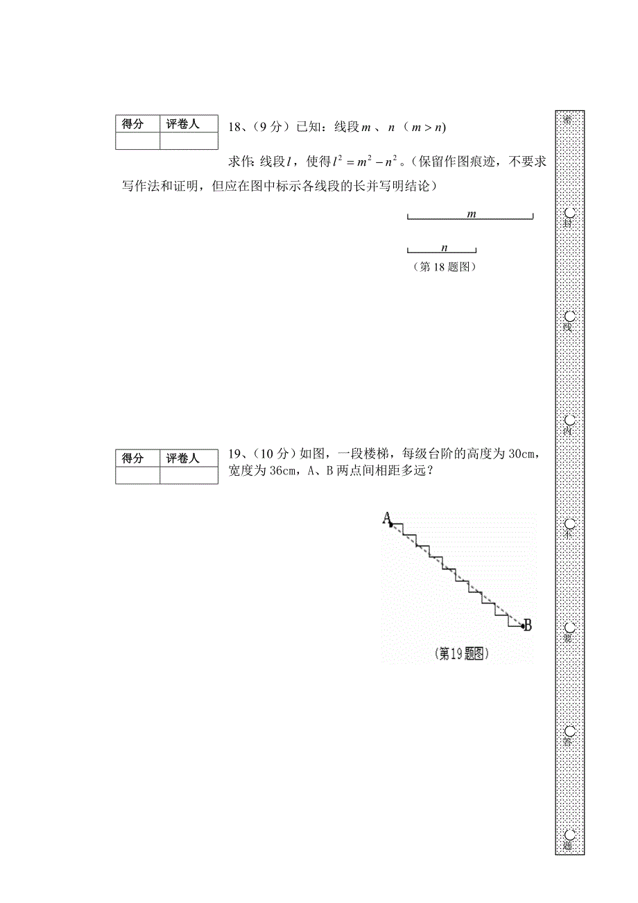 八年级下优化与提高数学阶段考试试卷_第4页