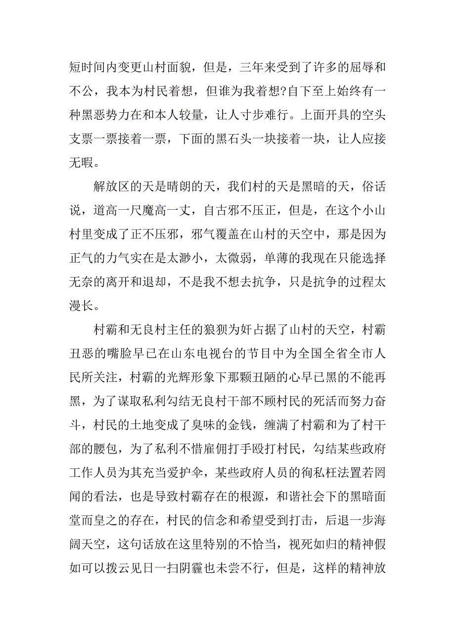2023年村书记辞职报告书(4篇)_第4页
