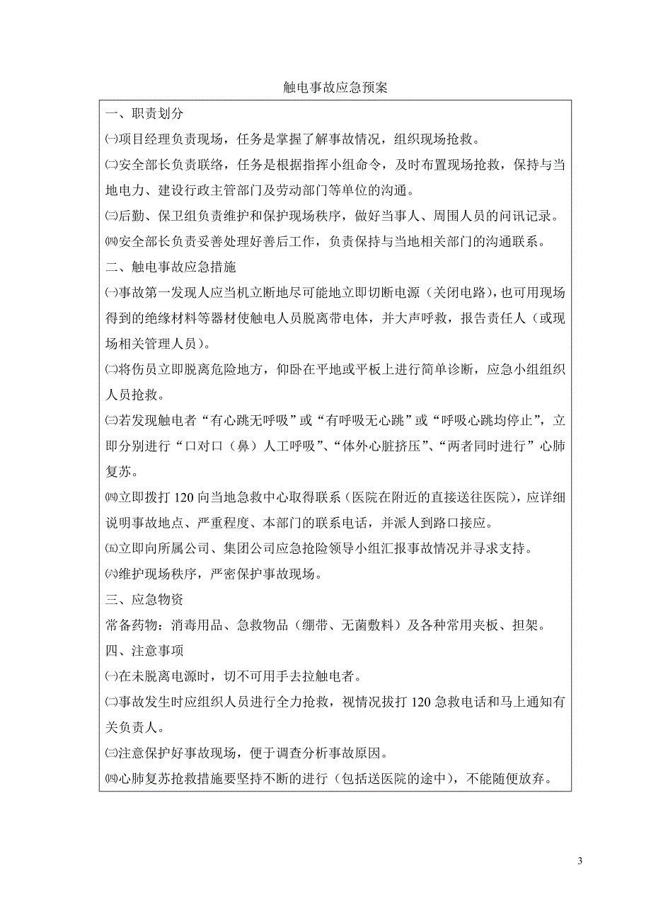 风机叶片更换施工应急预案_第4页