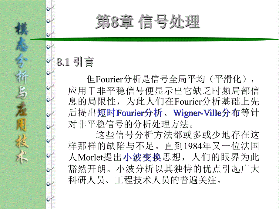 模态分析与综合技术第8章测量信号后处理课件_第2页