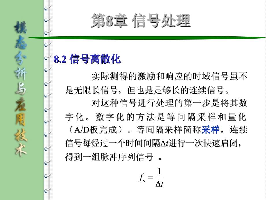 模态分析与综合技术第8章测量信号后处理课件_第3页