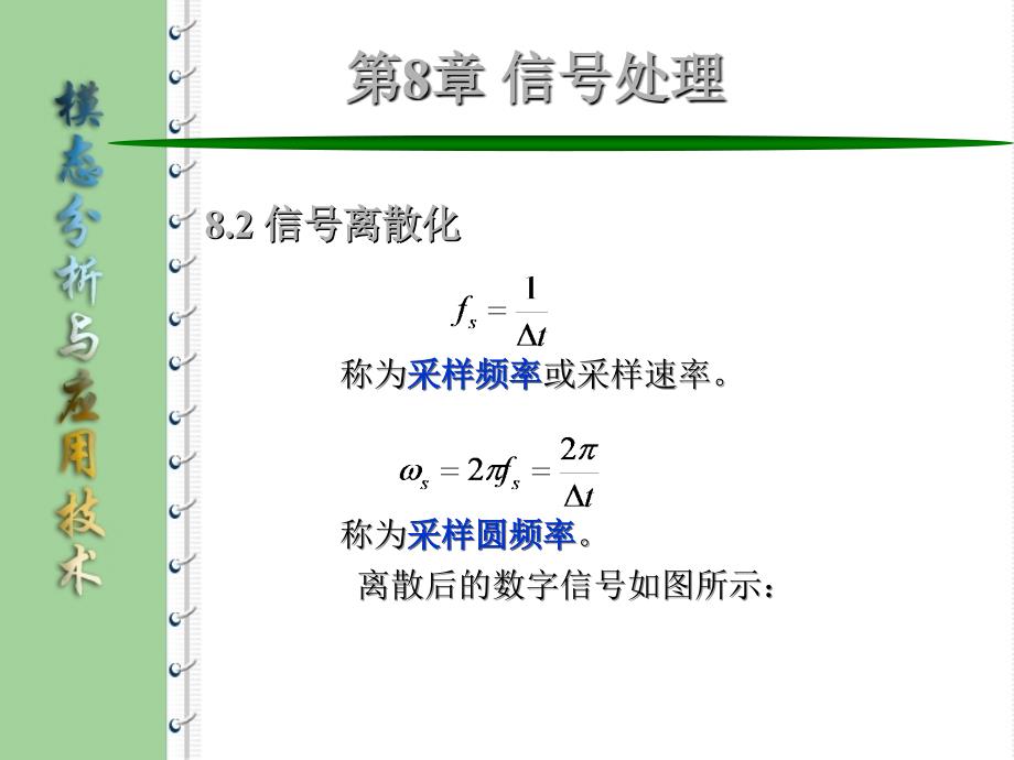 模态分析与综合技术第8章测量信号后处理课件_第4页