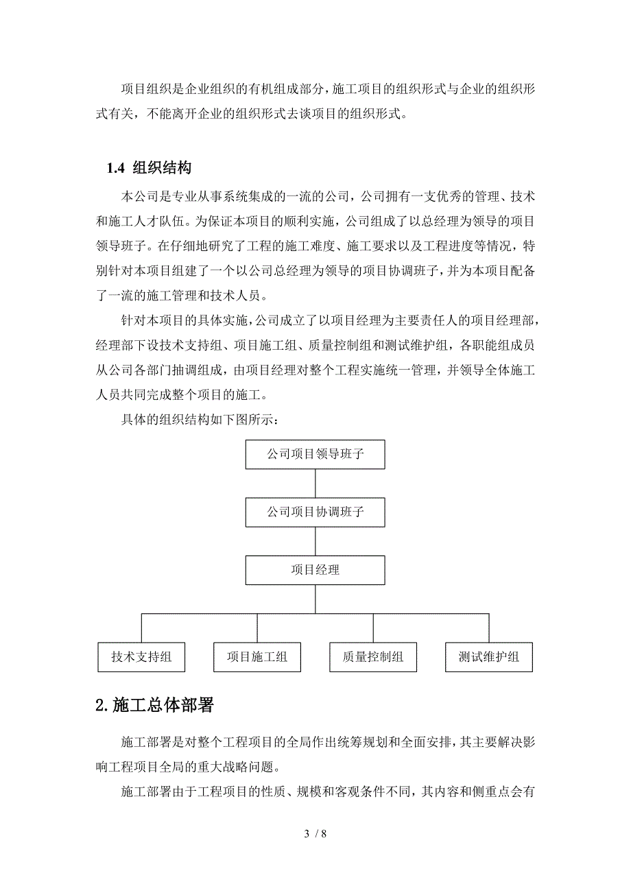 项目施工组织方案_第3页