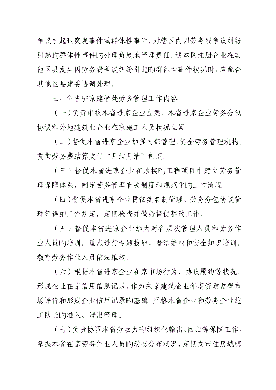 建筑业企业劳务管理工作内容及职责_第3页