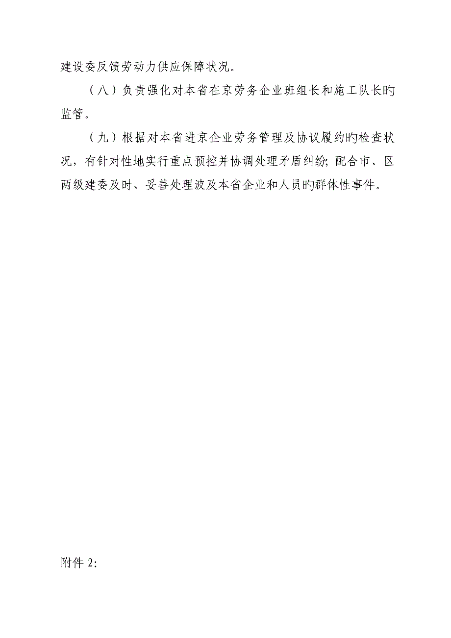 建筑业企业劳务管理工作内容及职责_第4页