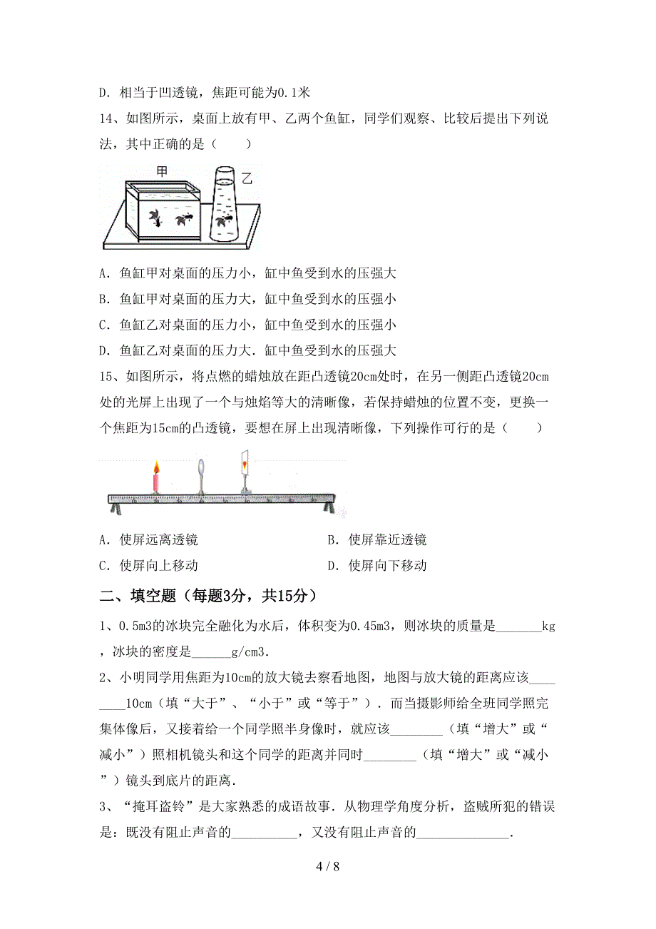 最新人教版七年级物理上册期中考试卷带答案.doc_第4页