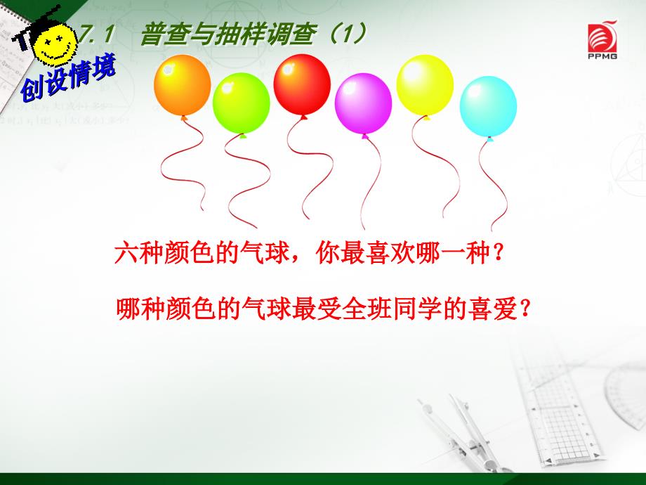 71普查与抽样调查（1）_第3页