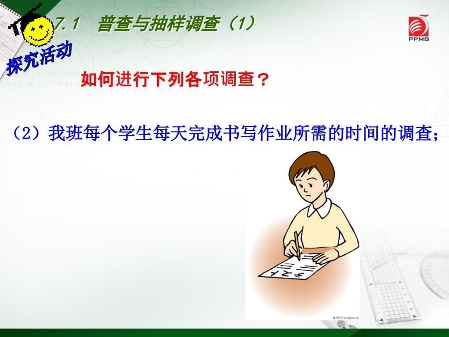 71普查与抽样调查（1）_第5页