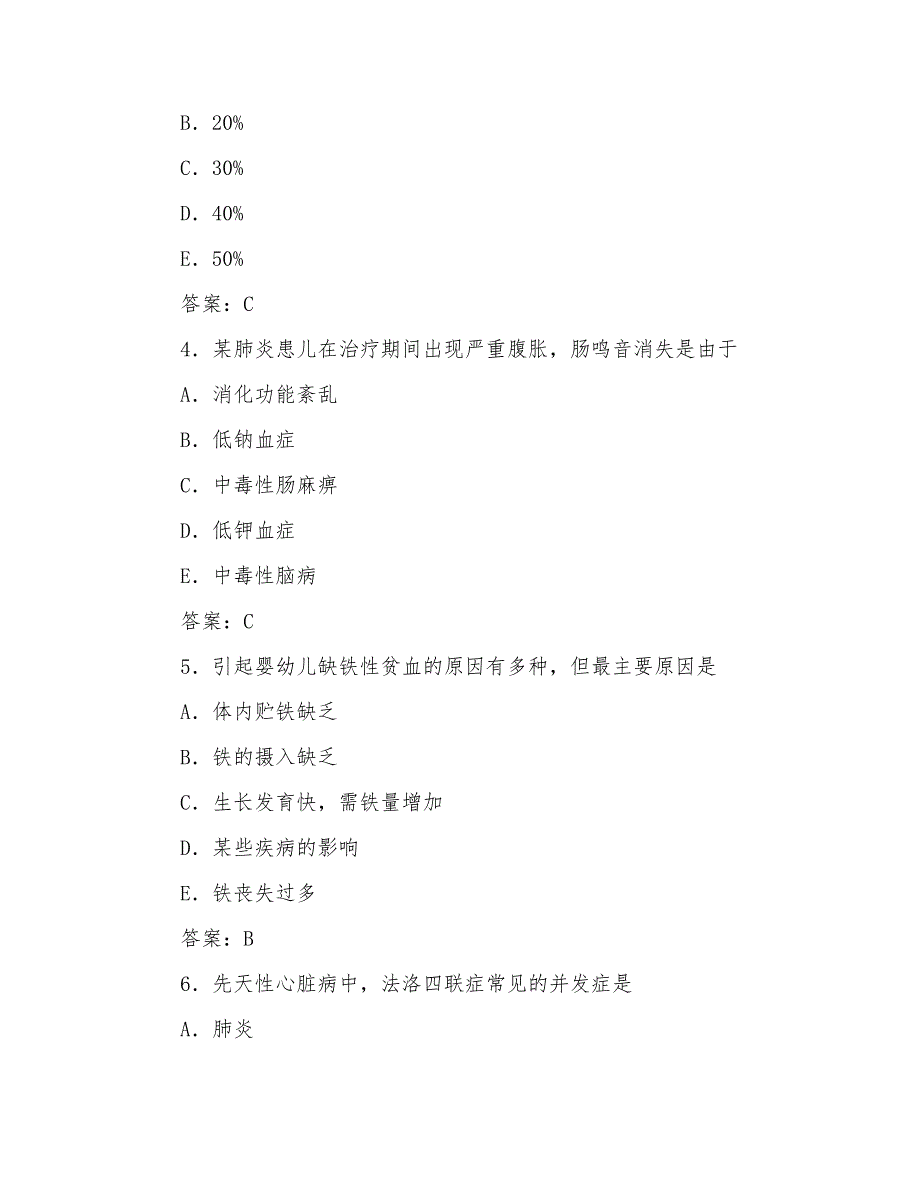 执业护士资格考试《儿科护理学》精品模拟试题_第2页