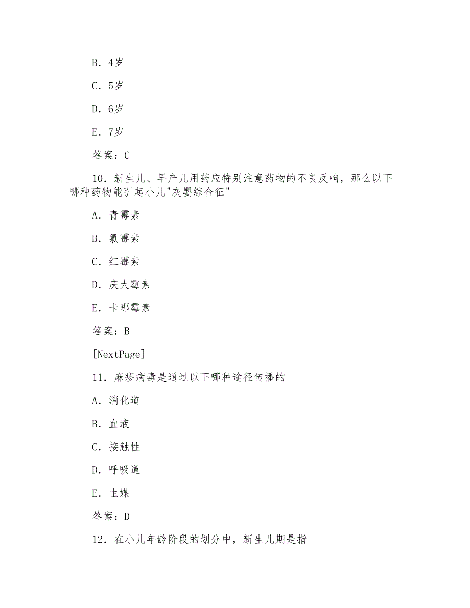 执业护士资格考试《儿科护理学》精品模拟试题_第4页