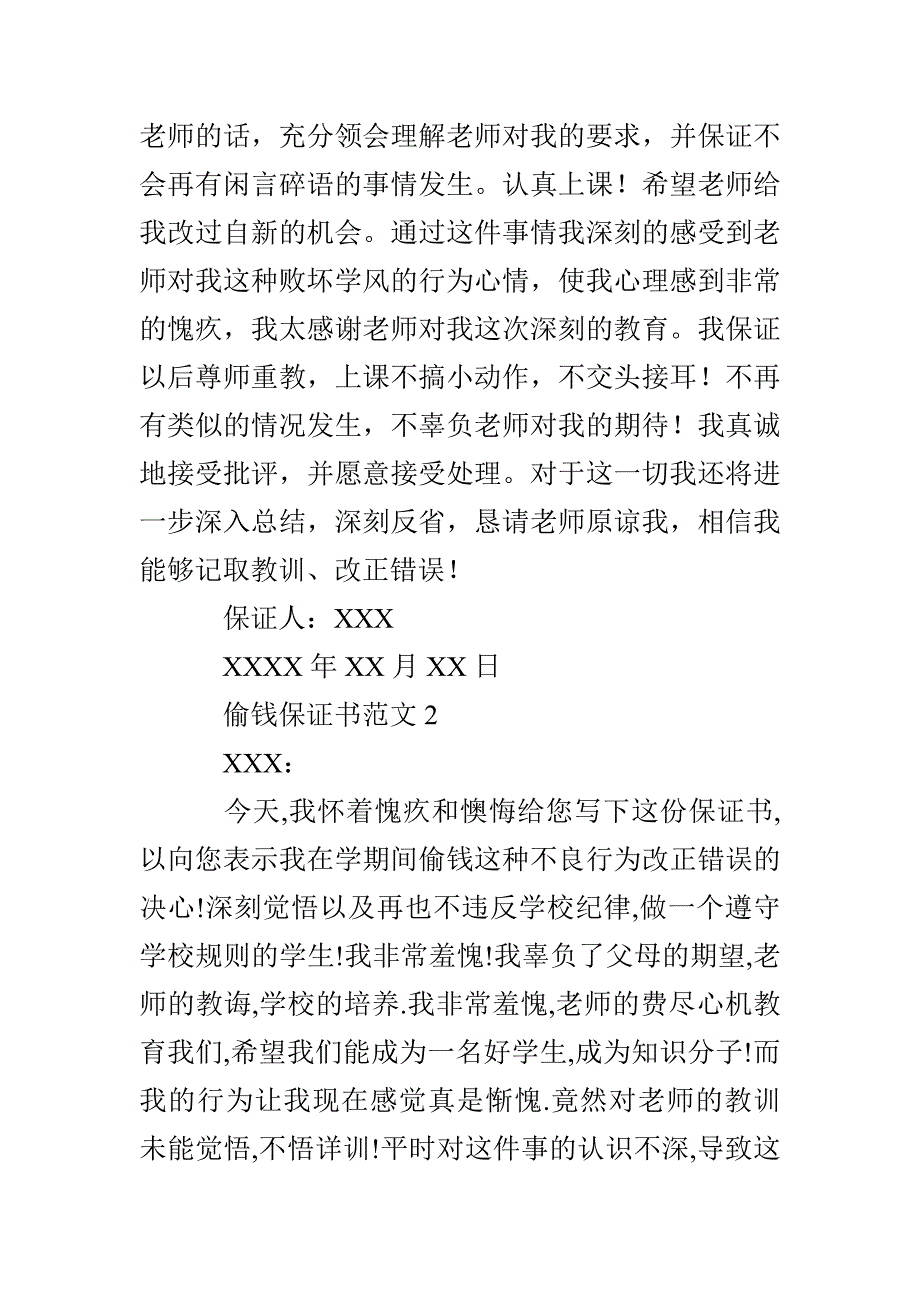 偷钱保证书_第2页