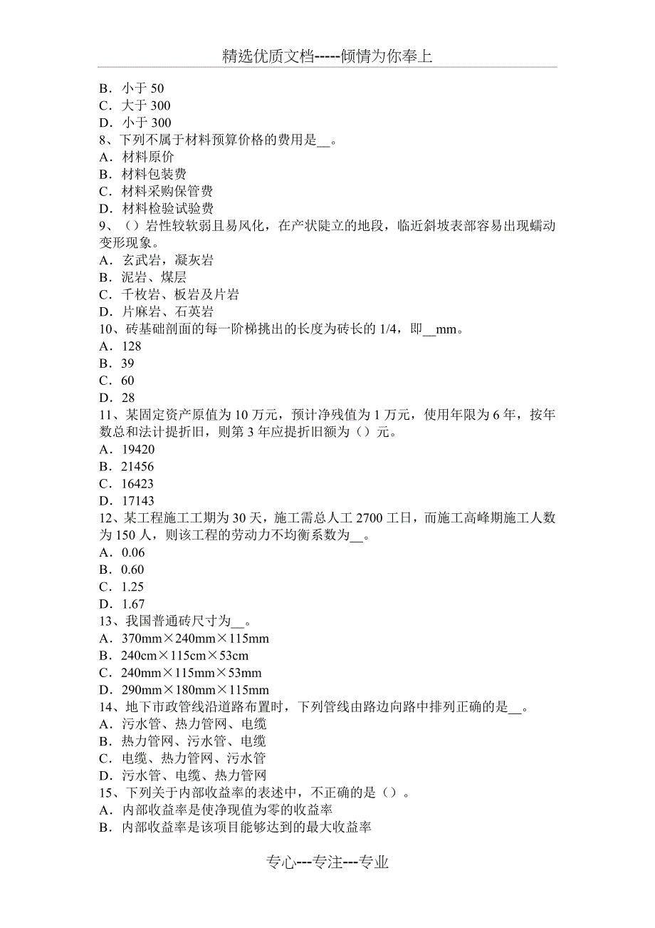 2017年造价工程师(安装工程)辅导：降低工程成本的途径(1)试题_第2页