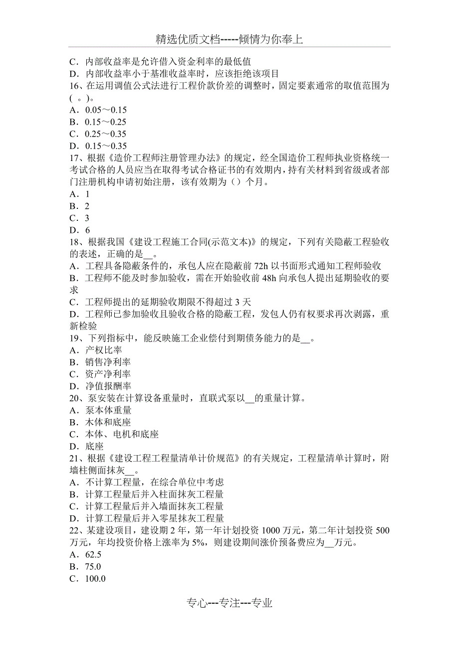 2017年造价工程师(安装工程)辅导：降低工程成本的途径(1)试题_第3页