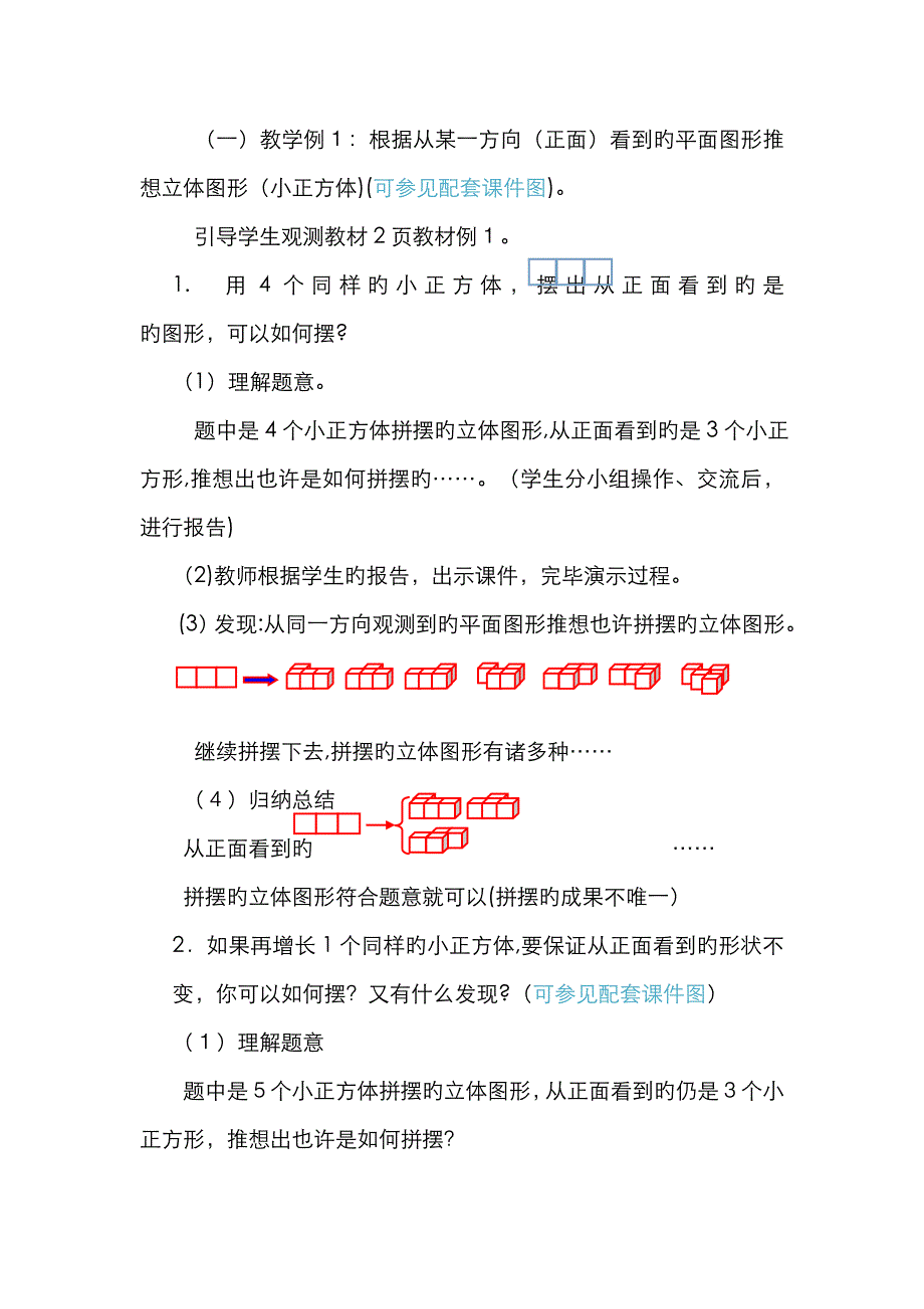 《观察物体三》教学设计_第3页