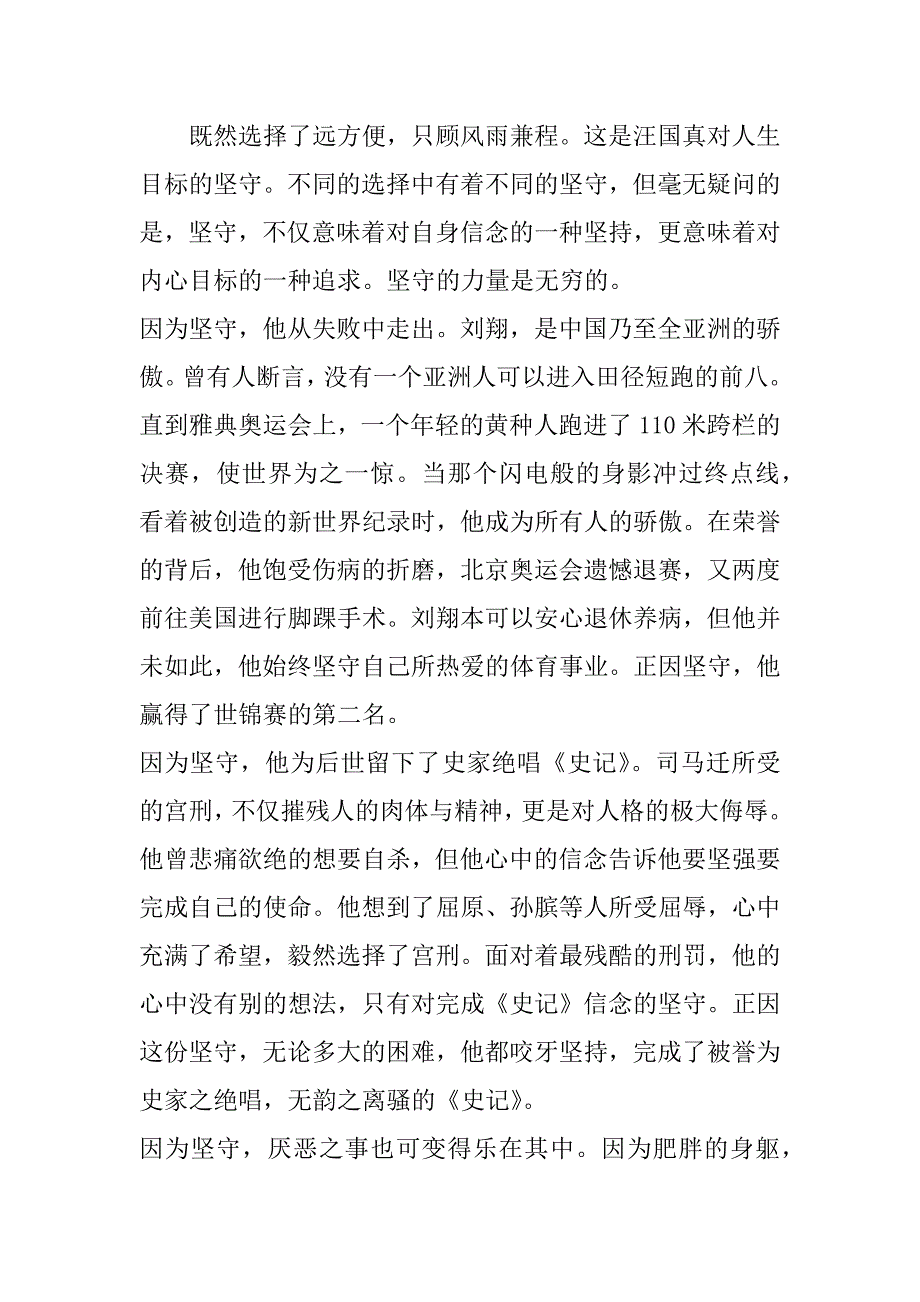 2023年选择与坚守作文素材-选择与坚守作文600字议论文_第3页