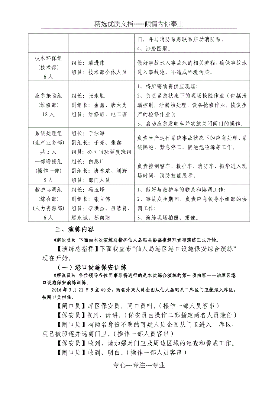 2016年一季度港口设施保安训练方案资料_第4页