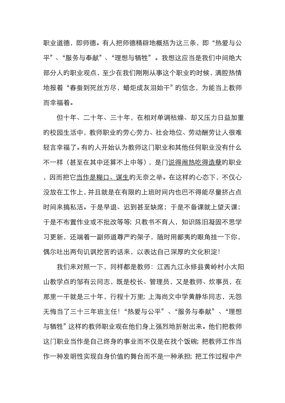 浅谈农村小学教师的幸福感_第3页