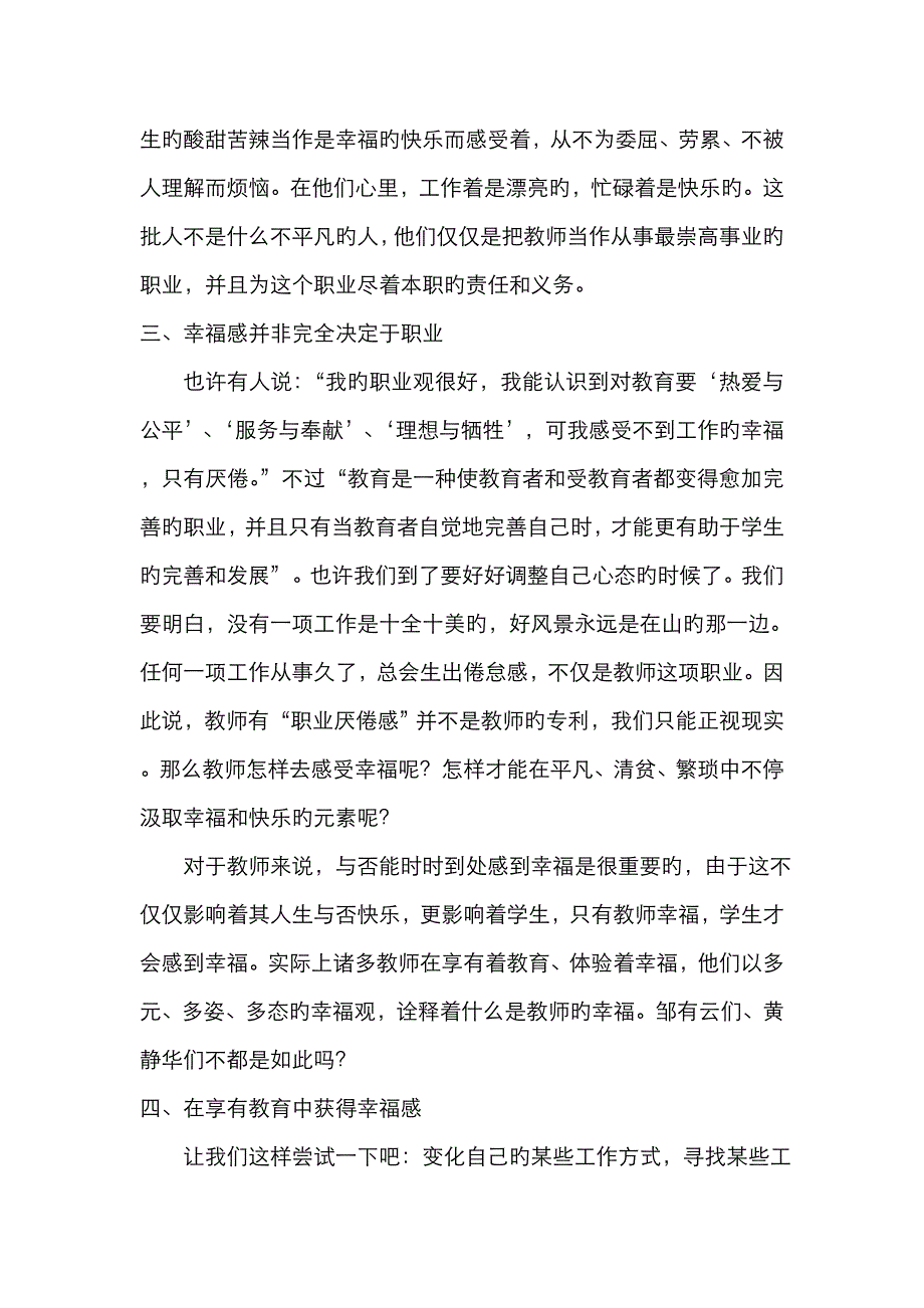 浅谈农村小学教师的幸福感_第4页