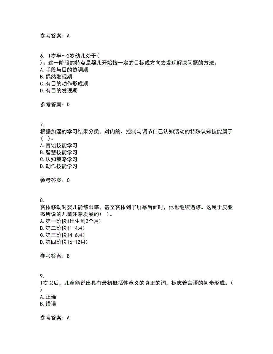 福建师范大学21秋《学前心理学》综合测试题库答案参考23_第2页