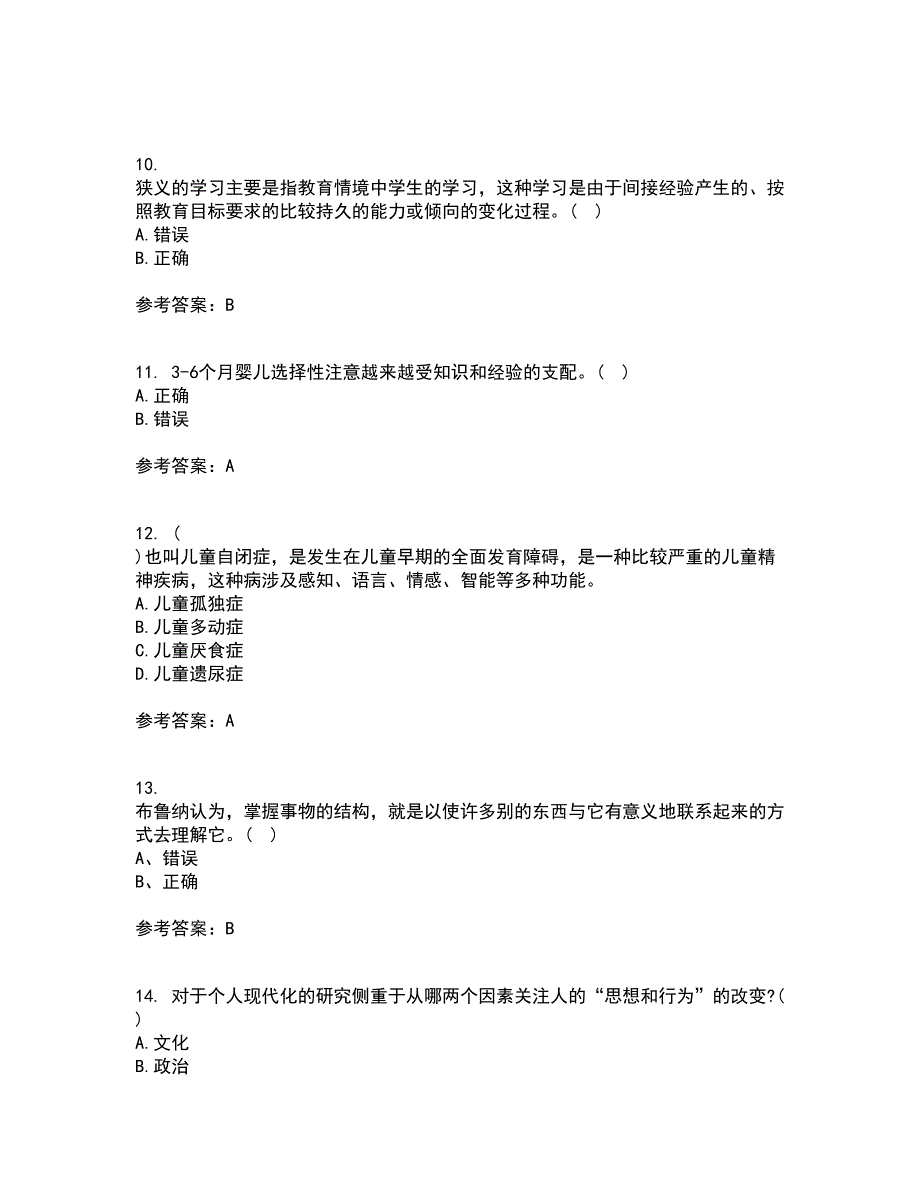 福建师范大学21秋《学前心理学》综合测试题库答案参考23_第3页