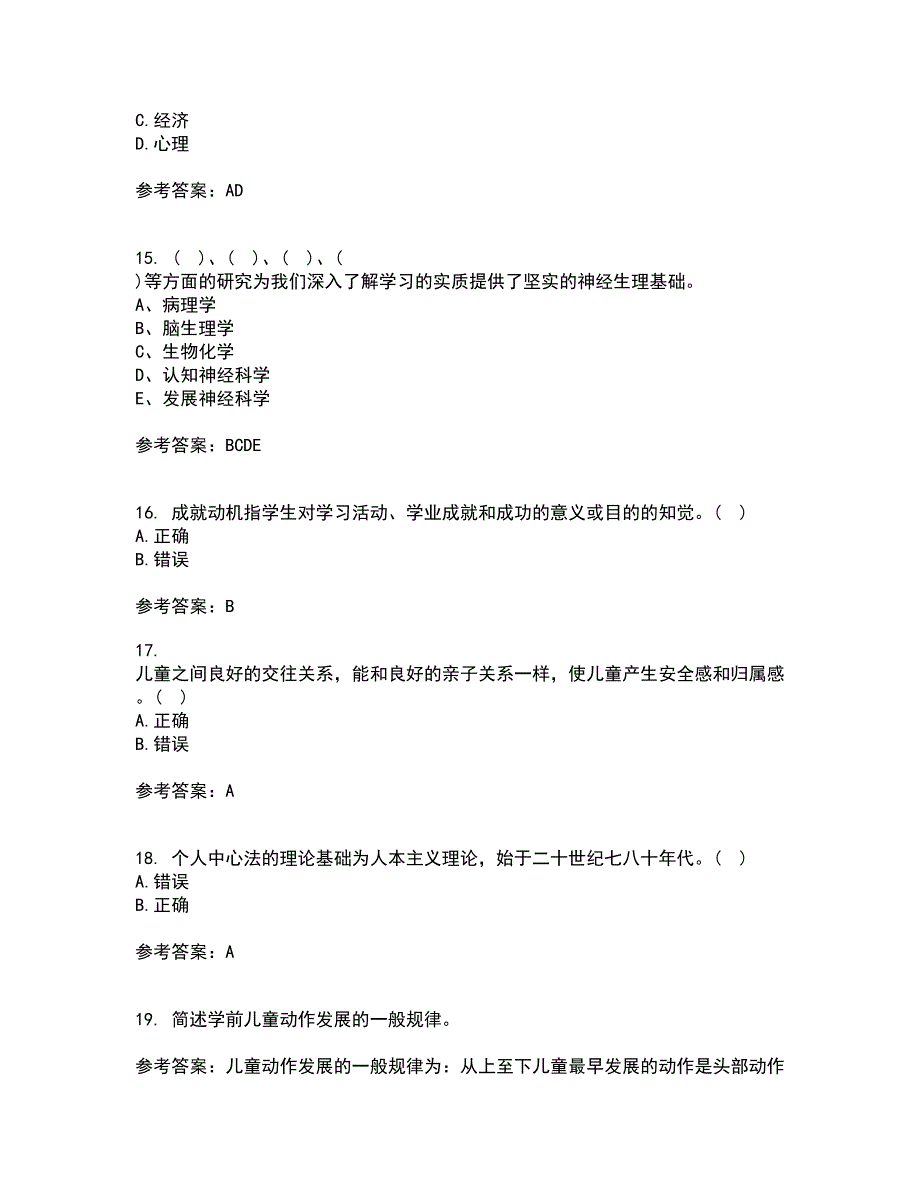 福建师范大学21秋《学前心理学》综合测试题库答案参考23_第4页