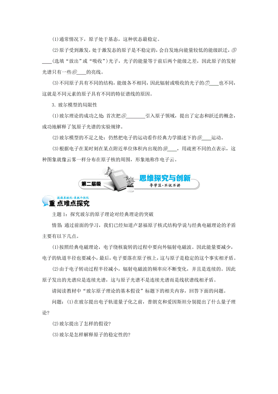 高中物理 184 玻尔的原子模型学案 新人教版选修35._第2页