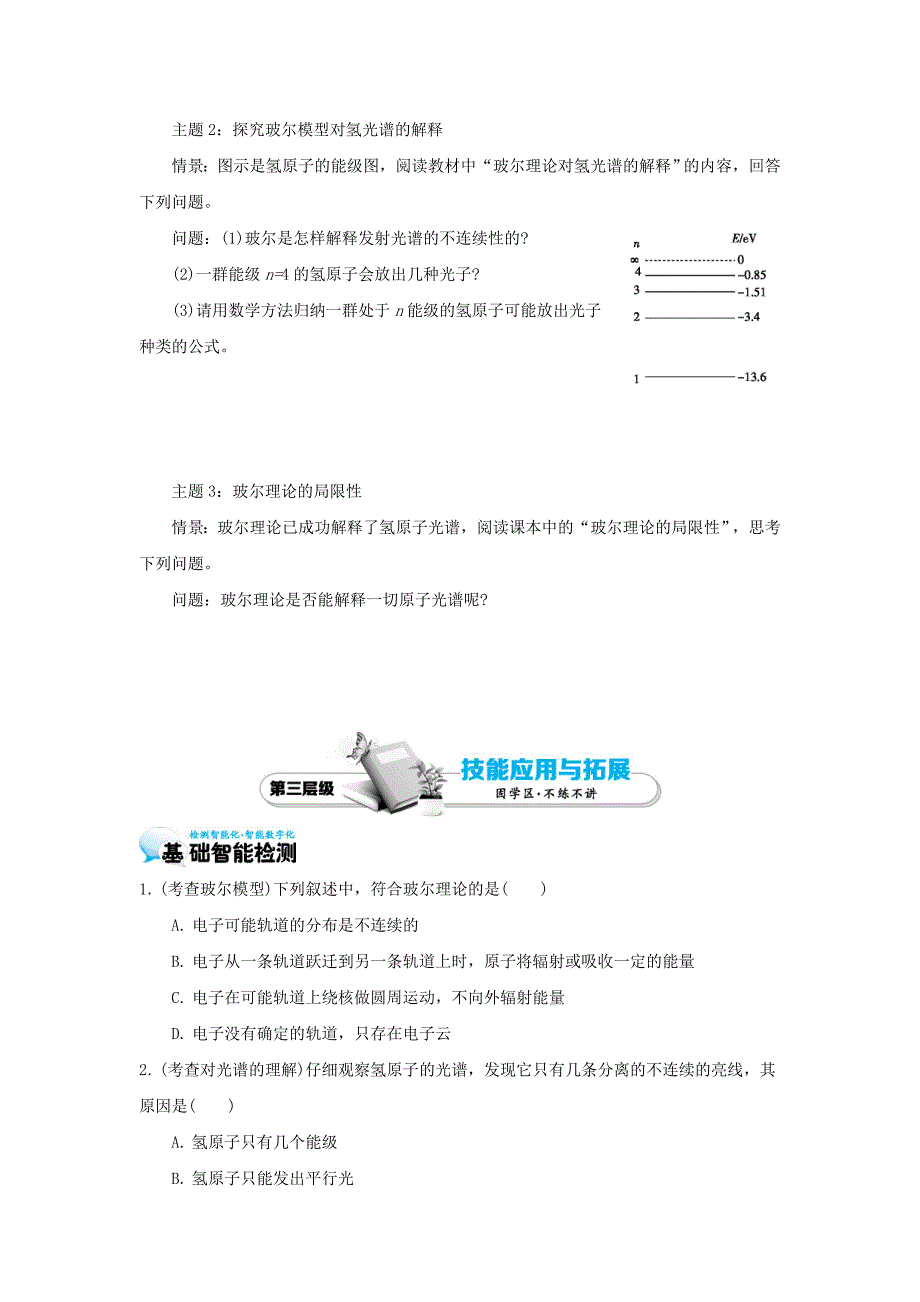 高中物理 184 玻尔的原子模型学案 新人教版选修35._第3页