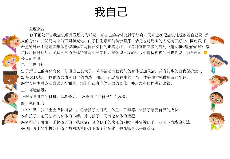 大班我自己主题说明_第1页