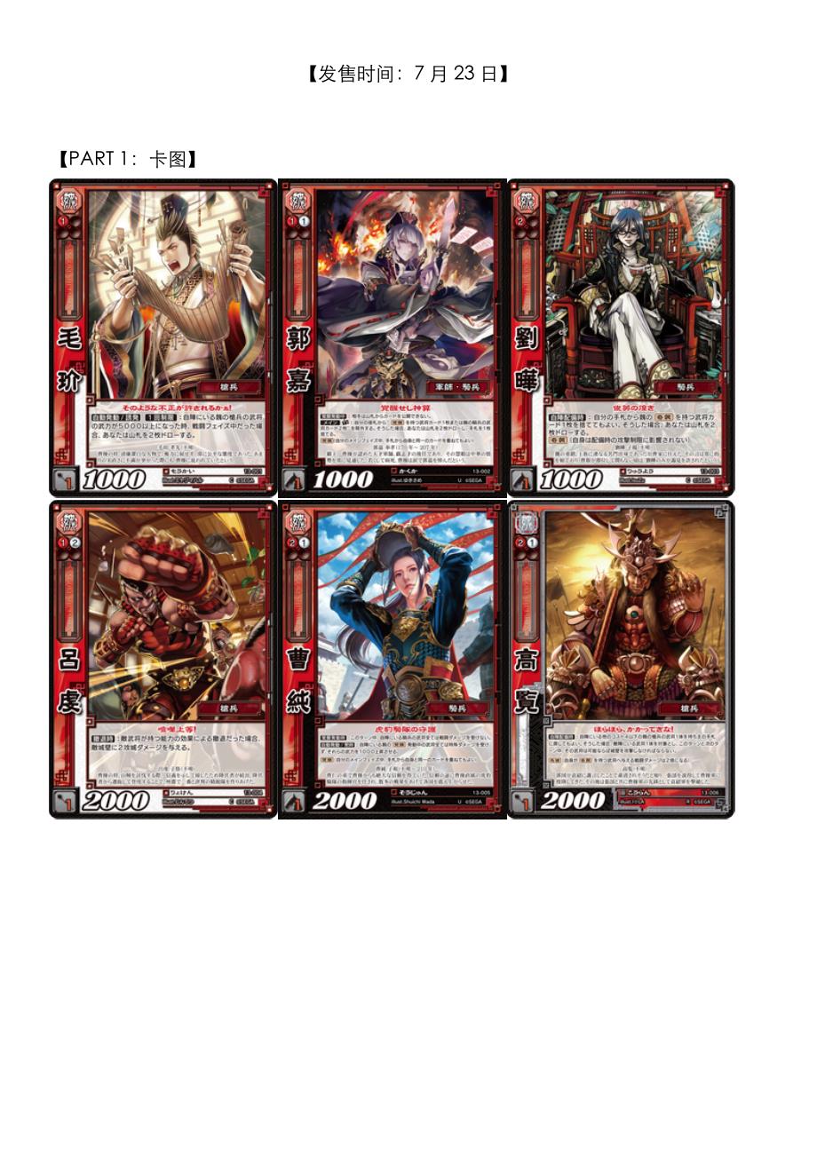 三国志大战TCG第13弹卡图_第1页