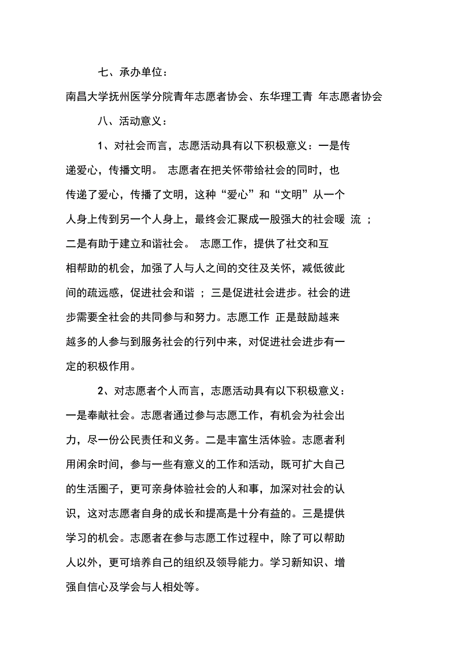 某某志愿者精彩活动策划书实用模板_第2页