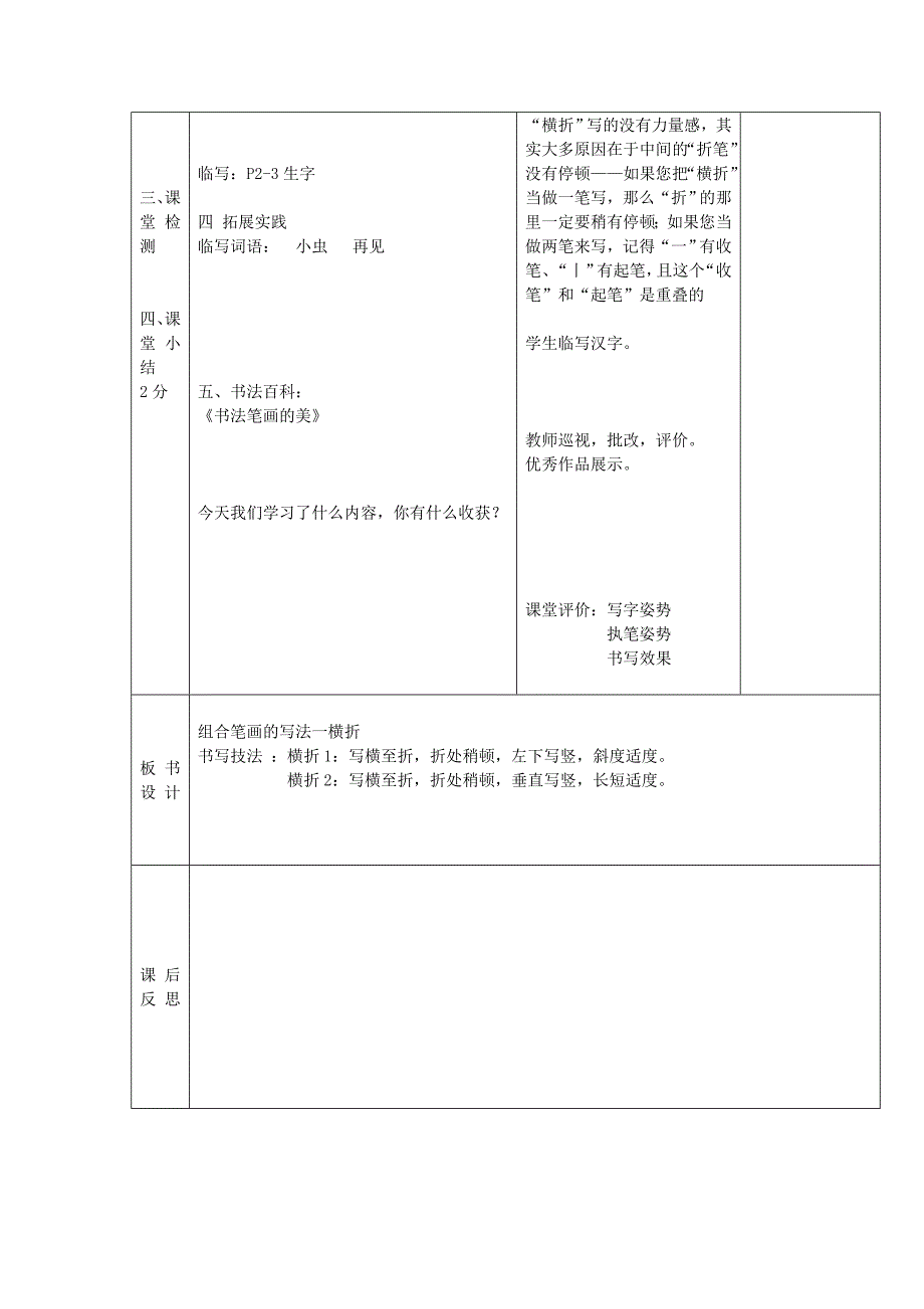 写字1下教案定稿_第2页