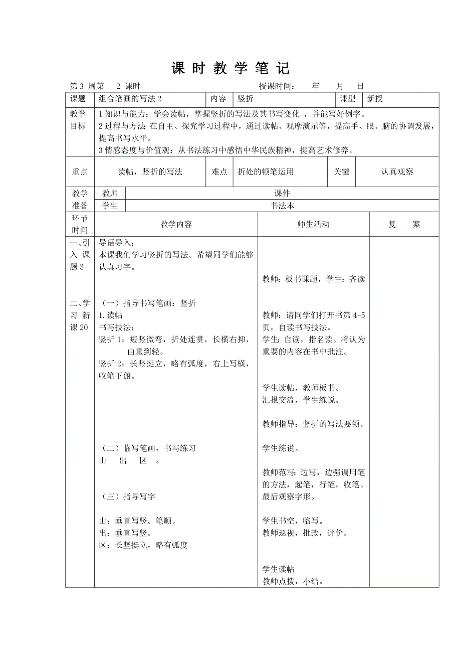 写字1下教案定稿_第3页