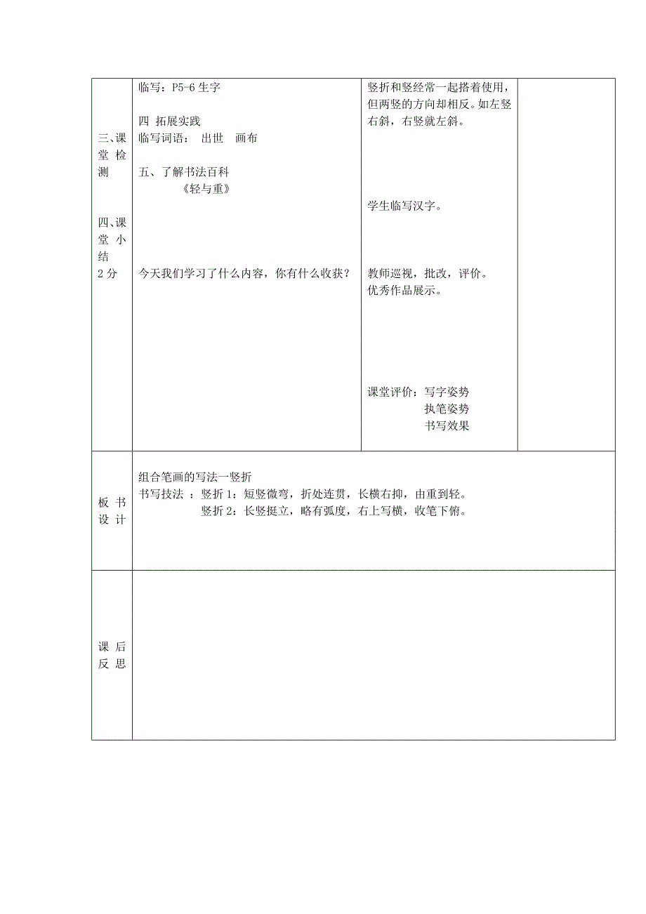 写字1下教案定稿_第4页