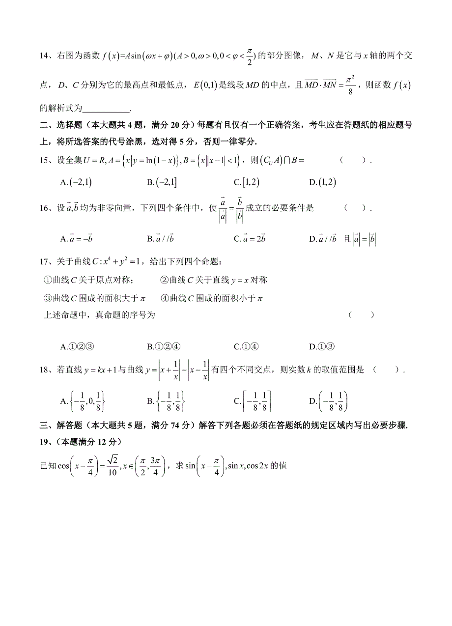 上海高三上学期期末教学质量监控测试数学试题及答案_第2页