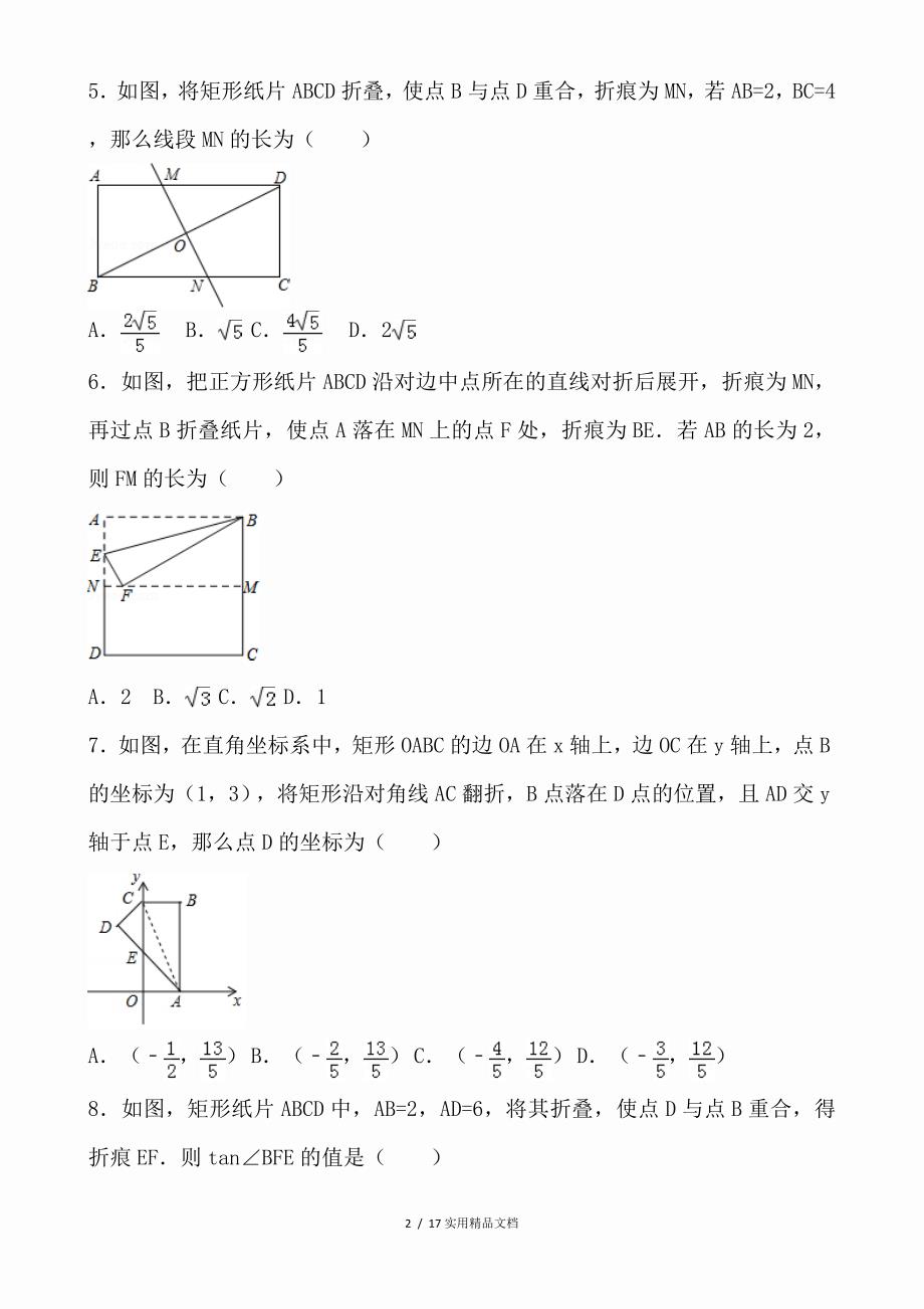 初中数学图形对称及旋转常考题型练习经典实用_第2页