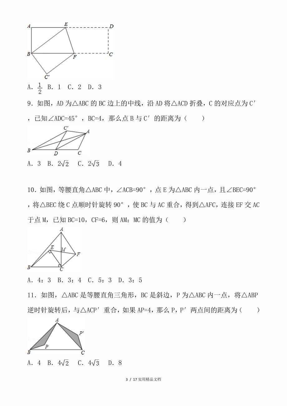 初中数学图形对称及旋转常考题型练习经典实用_第3页