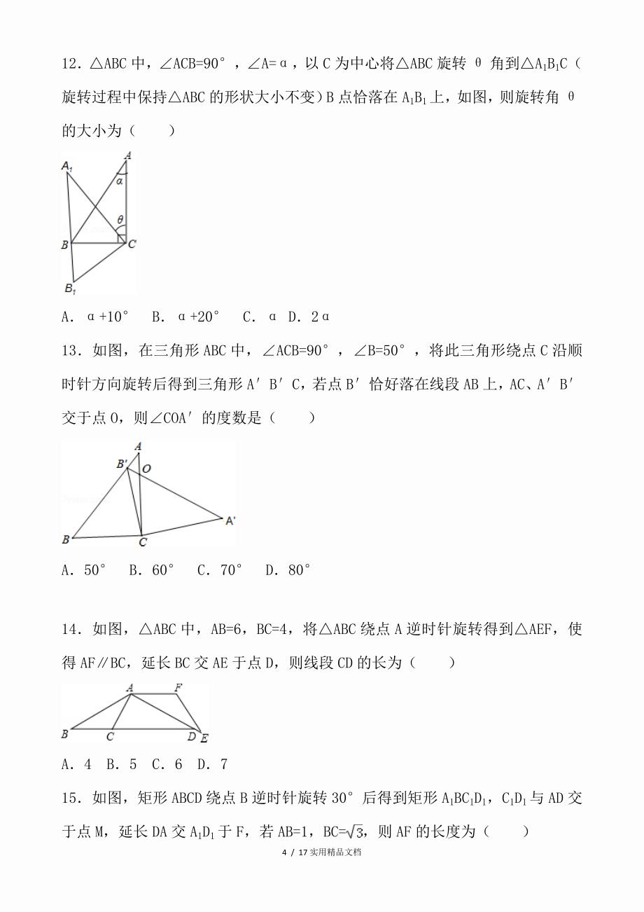 初中数学图形对称及旋转常考题型练习经典实用_第4页