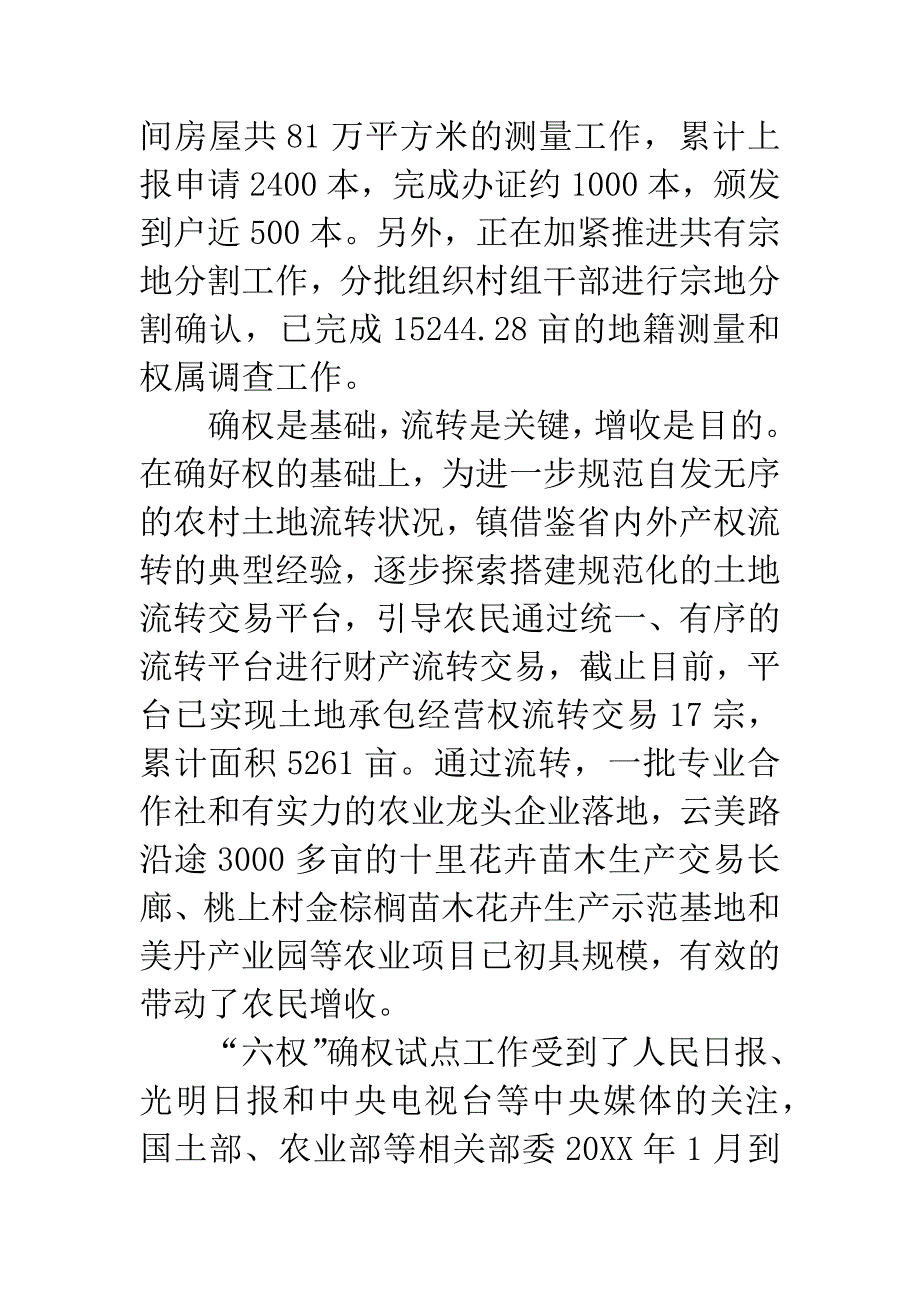 20XX年乡镇第二季度工作总结.docx_第2页