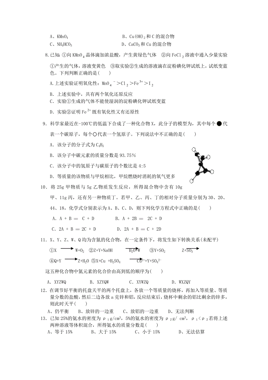 新高一分班考试题化学-出题.doc_第2页