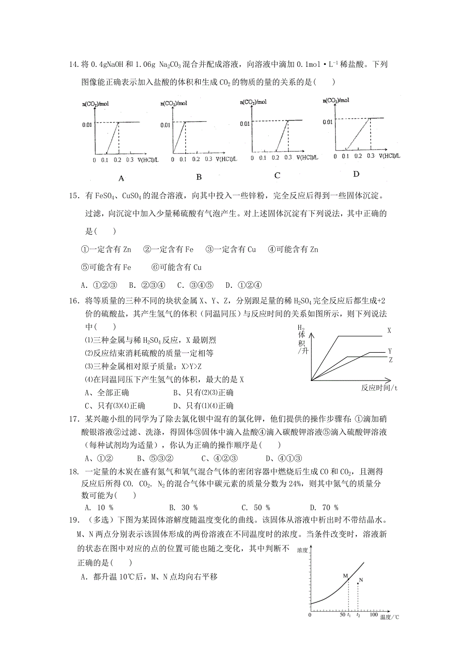 新高一分班考试题化学-出题.doc_第3页