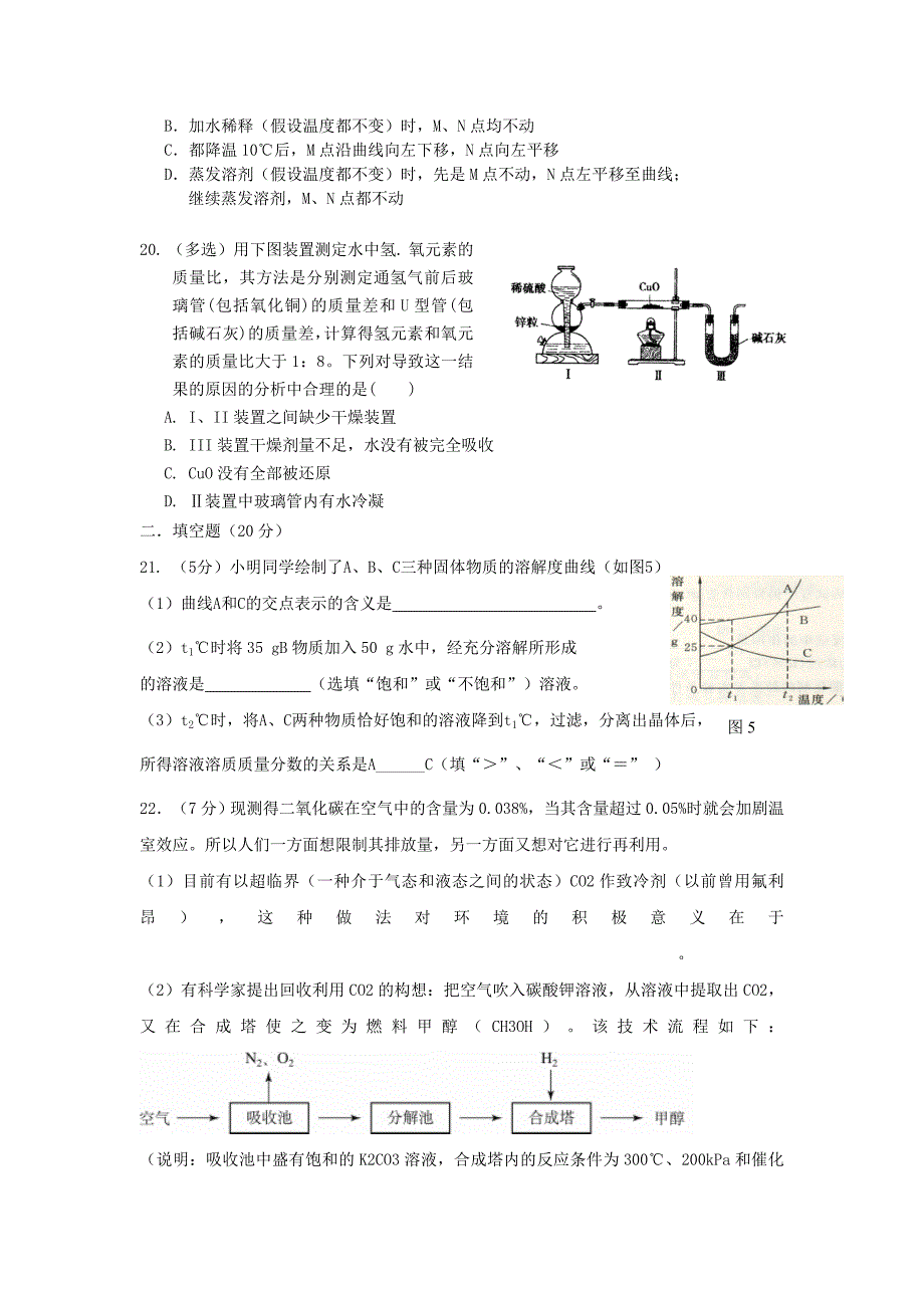 新高一分班考试题化学-出题.doc_第4页