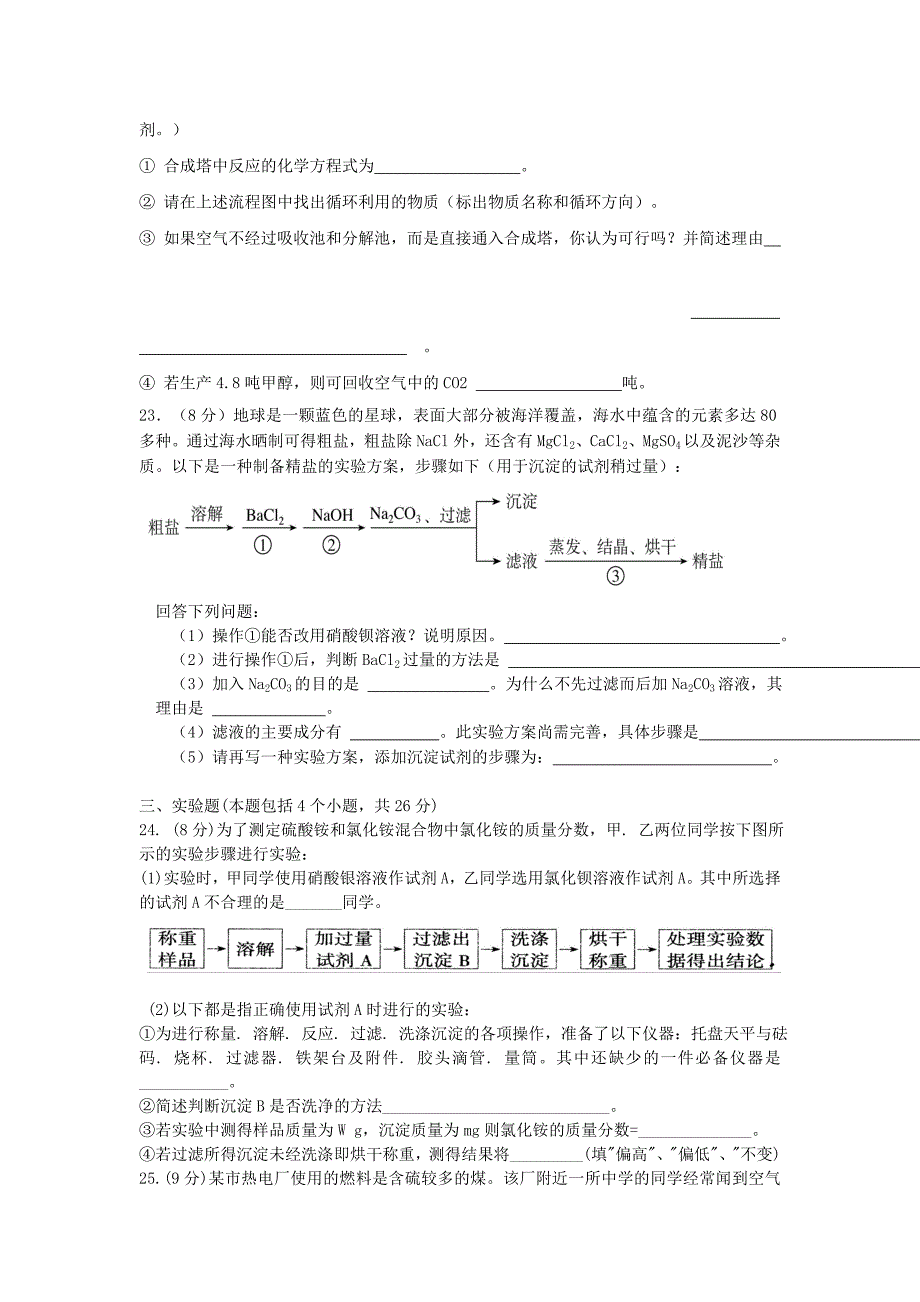 新高一分班考试题化学-出题.doc_第5页