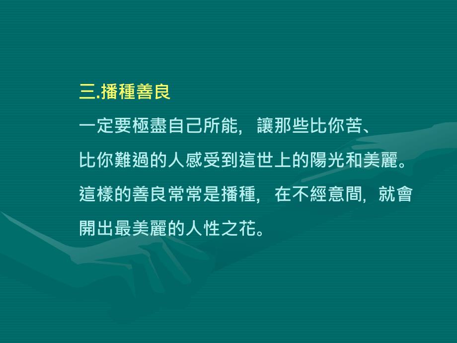 聪明人必做的十件事_第4页