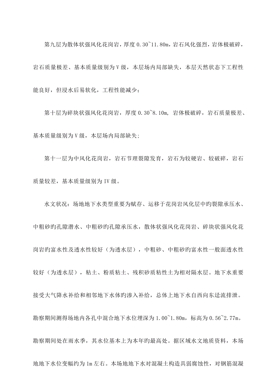 人工挖孔桩综合施工专题方案_第4页