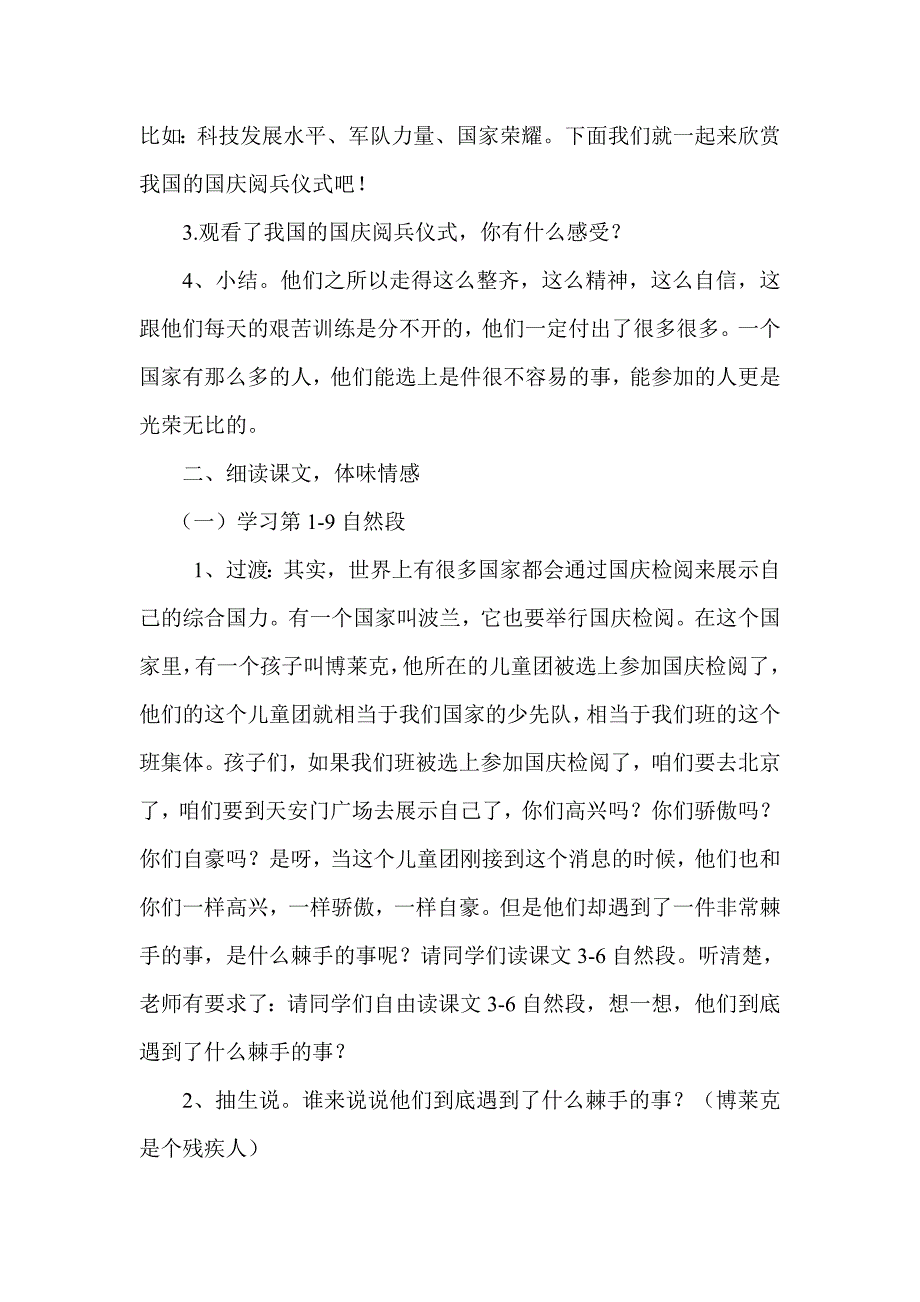 《检阅》犍为县赛课教案.doc_第2页