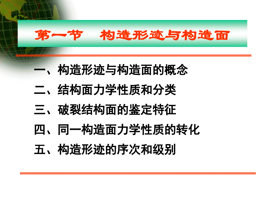 地质力学ppt课件_第3页