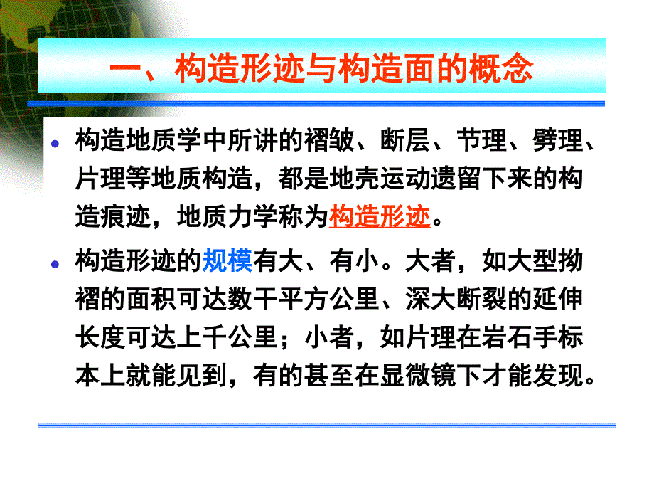 地质力学ppt课件_第4页