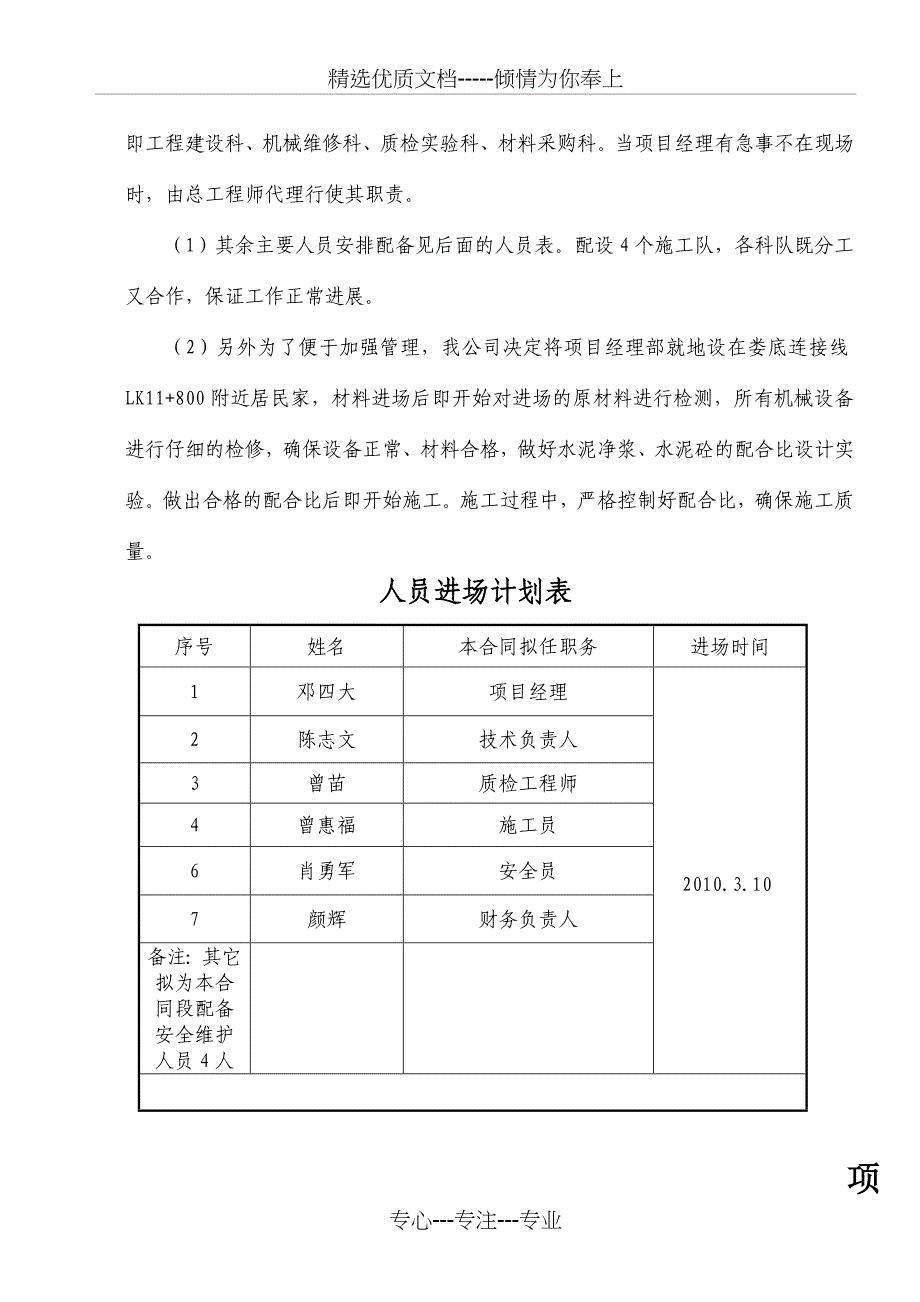 2010总体施工组织设计_第2页